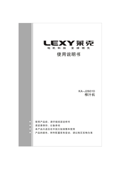 lexy 莱克 KA-J2601D